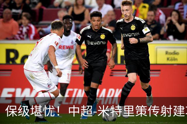 保级堪忧！中超-米特里策传射建功 浙江队4-1十人三镇